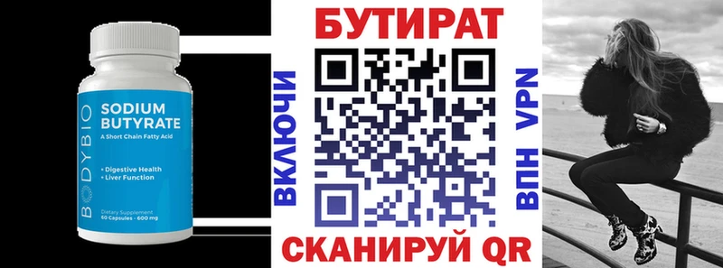 купить наркотики цена  Фокино  Бутират 99% 